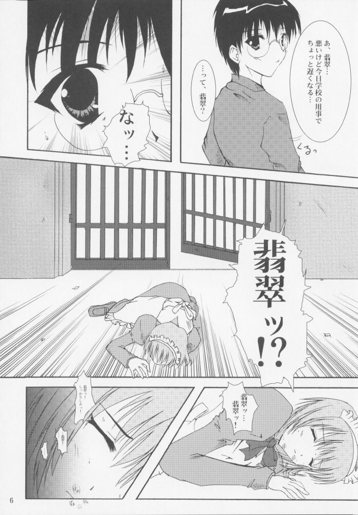 [A' (bebe)] Juuharu Shungetsu (Tsukihime) page 5 full