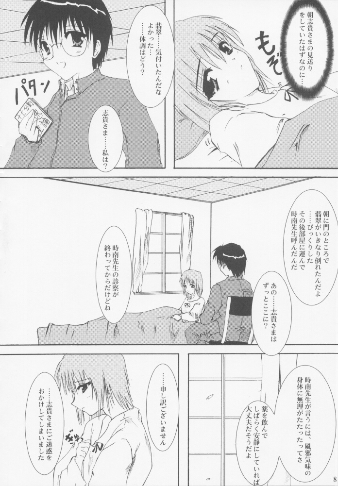[A' (bebe)] Juuharu Shungetsu (Tsukihime) page 7 full