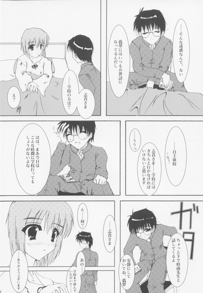 [A' (bebe)] Juuharu Shungetsu (Tsukihime) page 8 full