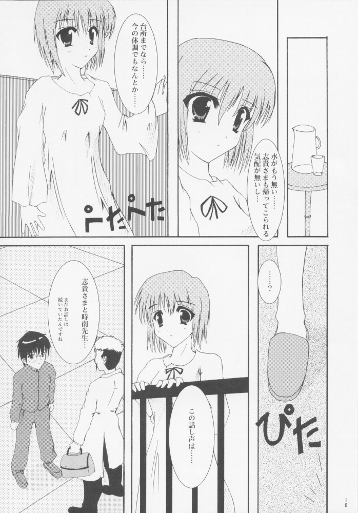 [A' (bebe)] Juuharu Shungetsu (Tsukihime) page 9 full