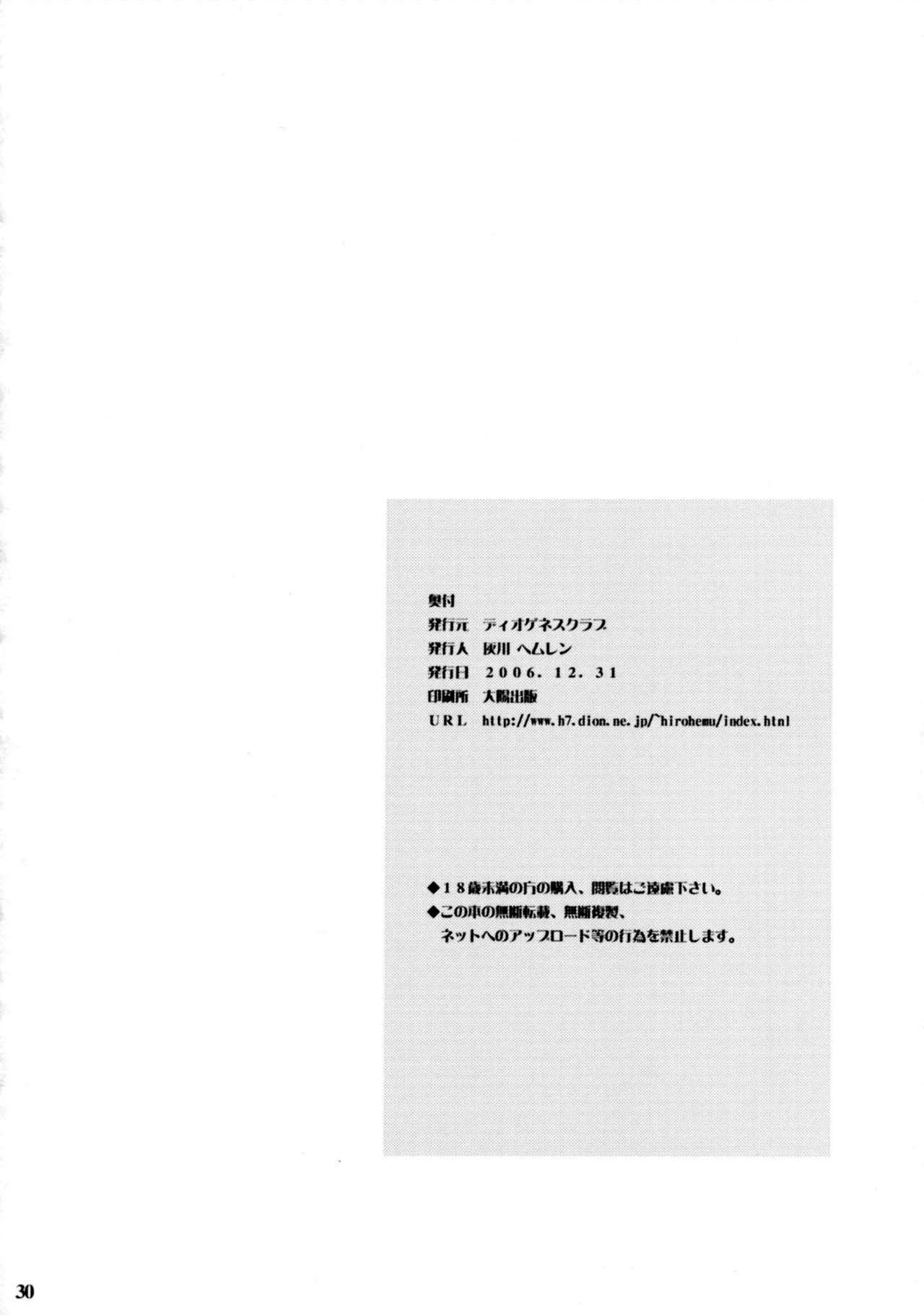 (C71) [Diogenes Club (Haikawa Hemlen)] Haru Otsu Bon (Mai-Otome) [English] [doujin-moe.us] page 29 full