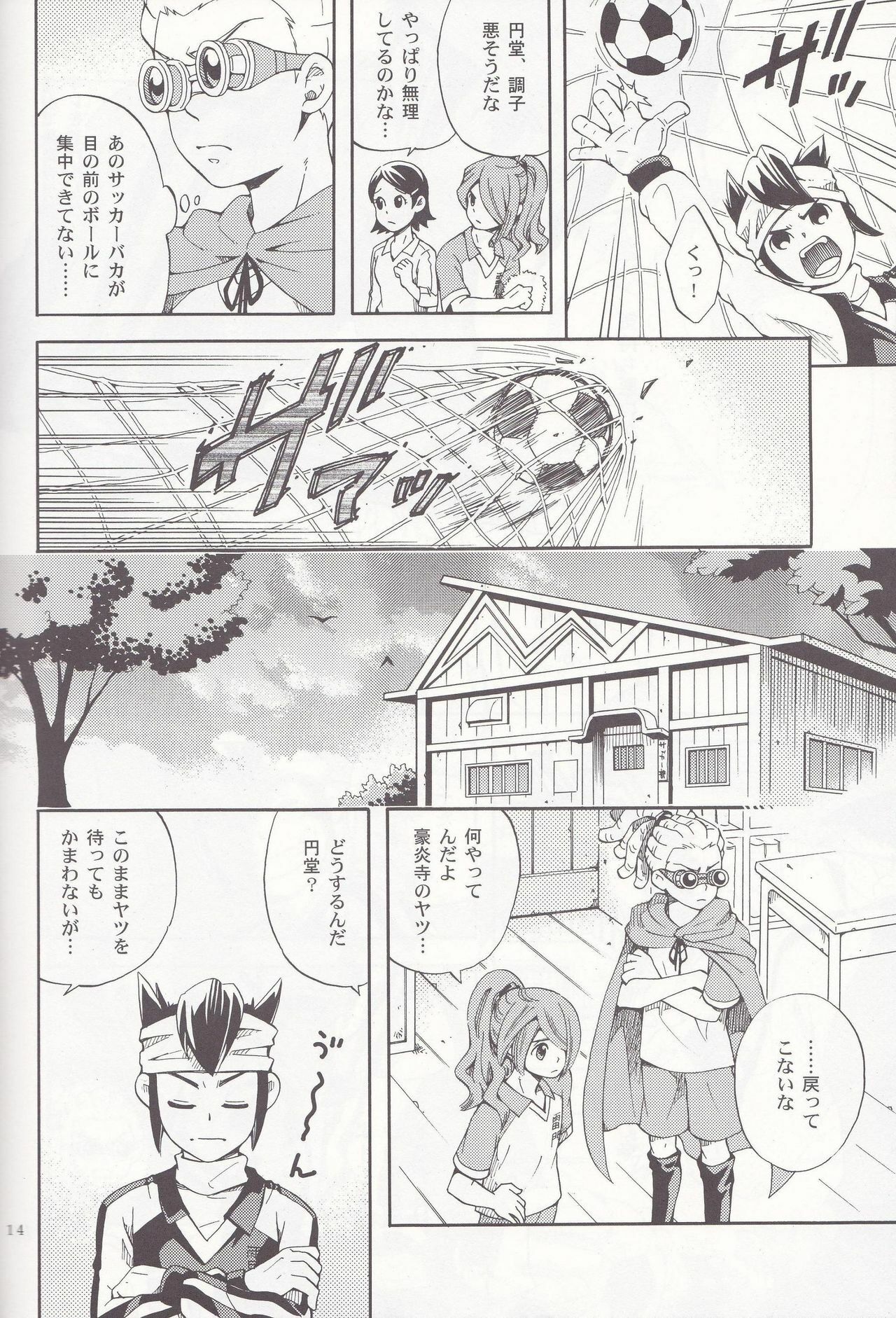 [Luna Garden (hanako)] Offside Trap (Inazuma Eleven) page 13 full