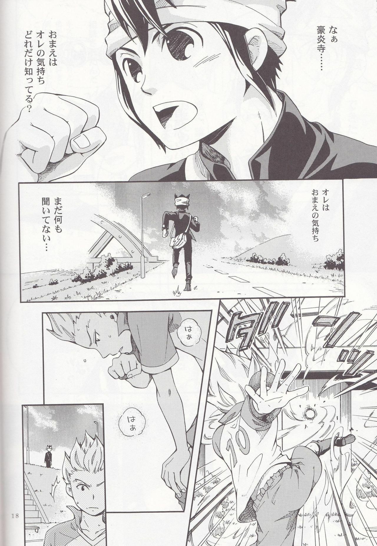 [Luna Garden (hanako)] Offside Trap (Inazuma Eleven) page 17 full