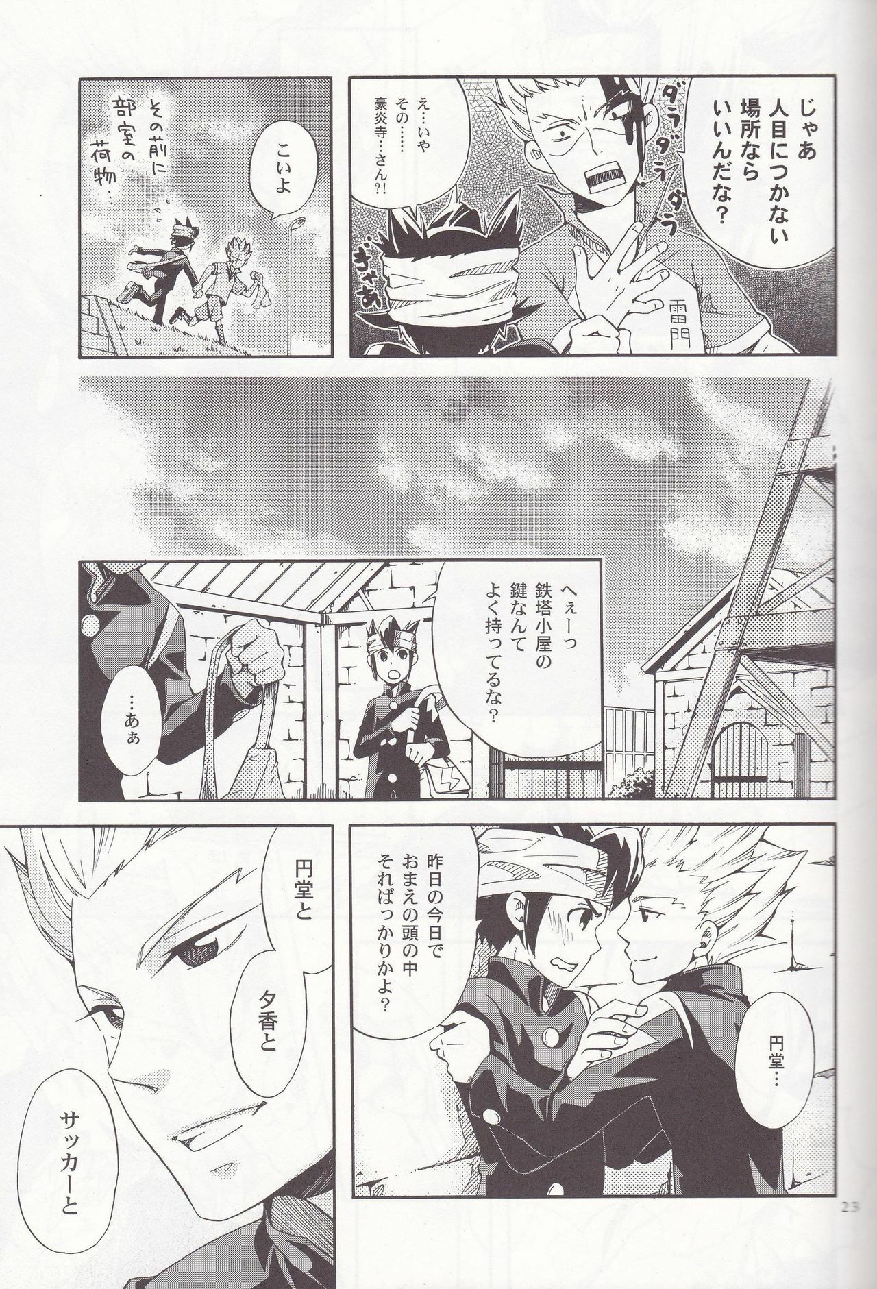 [Luna Garden (hanako)] Offside Trap (Inazuma Eleven) page 22 full