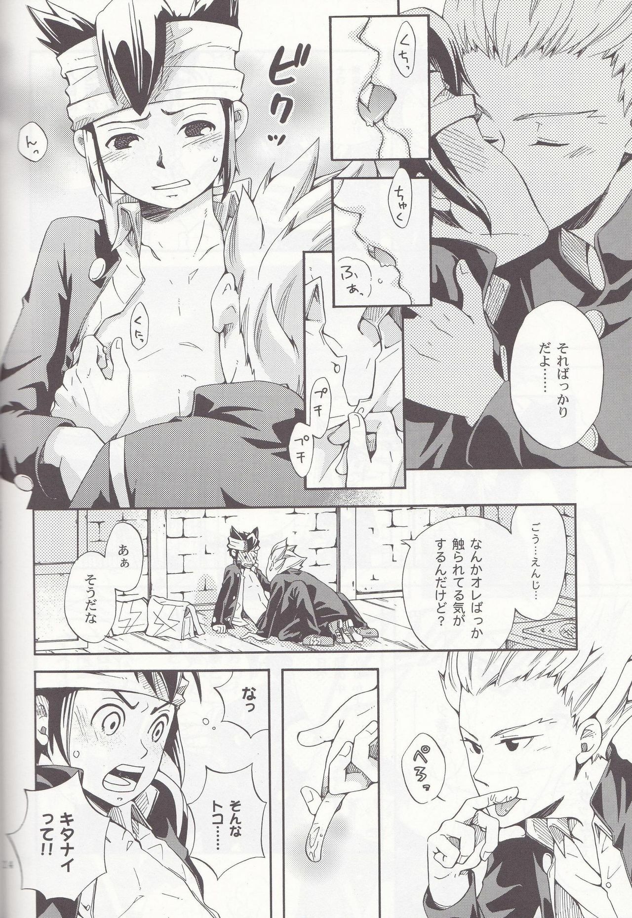 [Luna Garden (hanako)] Offside Trap (Inazuma Eleven) page 23 full