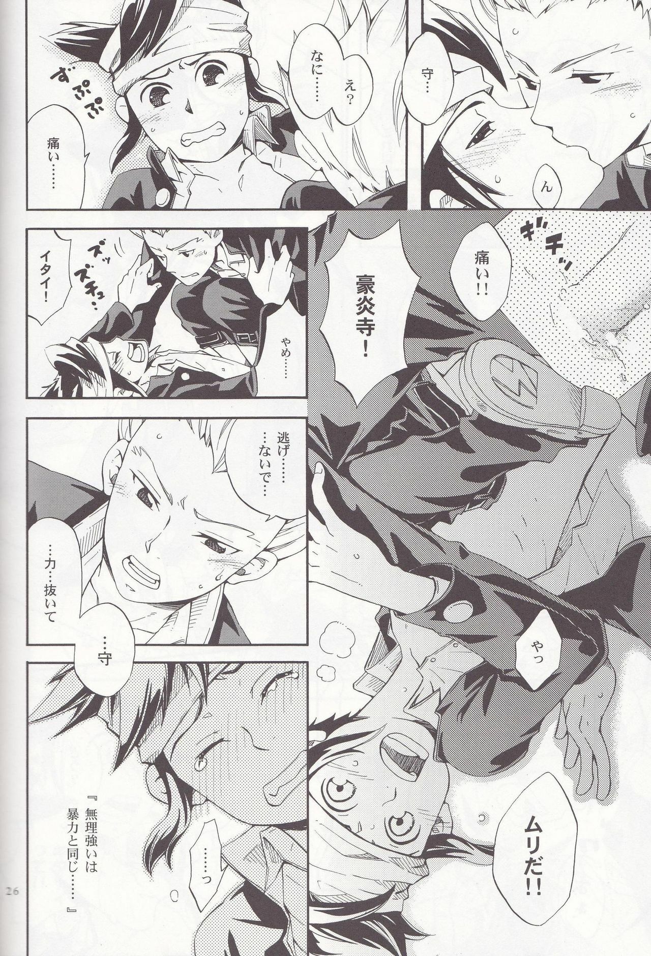 [Luna Garden (hanako)] Offside Trap (Inazuma Eleven) page 25 full