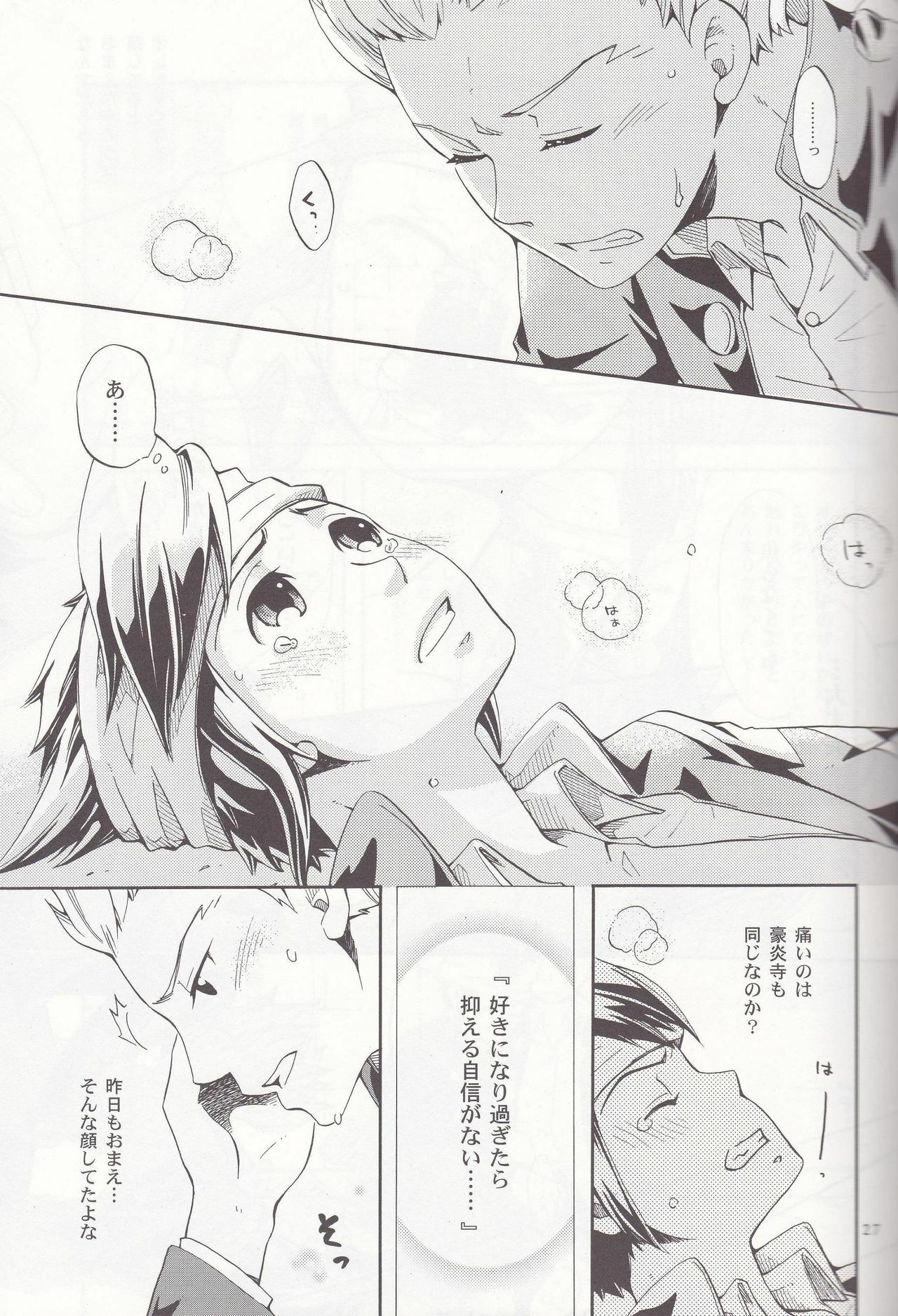 [Luna Garden (hanako)] Offside Trap (Inazuma Eleven) page 26 full