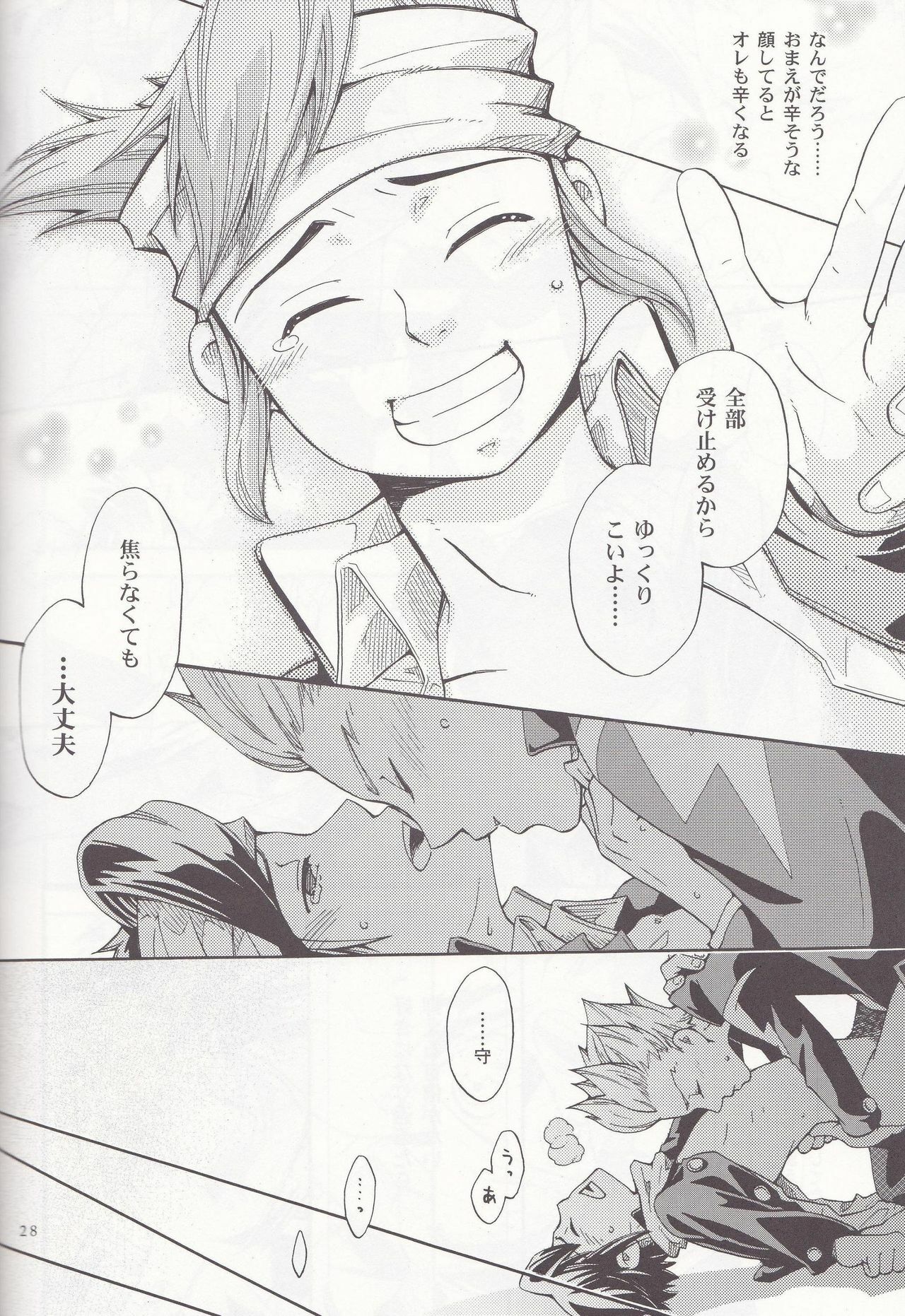 [Luna Garden (hanako)] Offside Trap (Inazuma Eleven) page 27 full