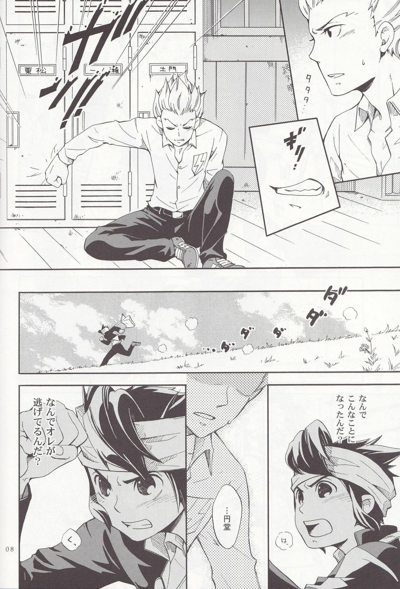 [Luna Garden (hanako)] Offside Trap (Inazuma Eleven) page 7 full