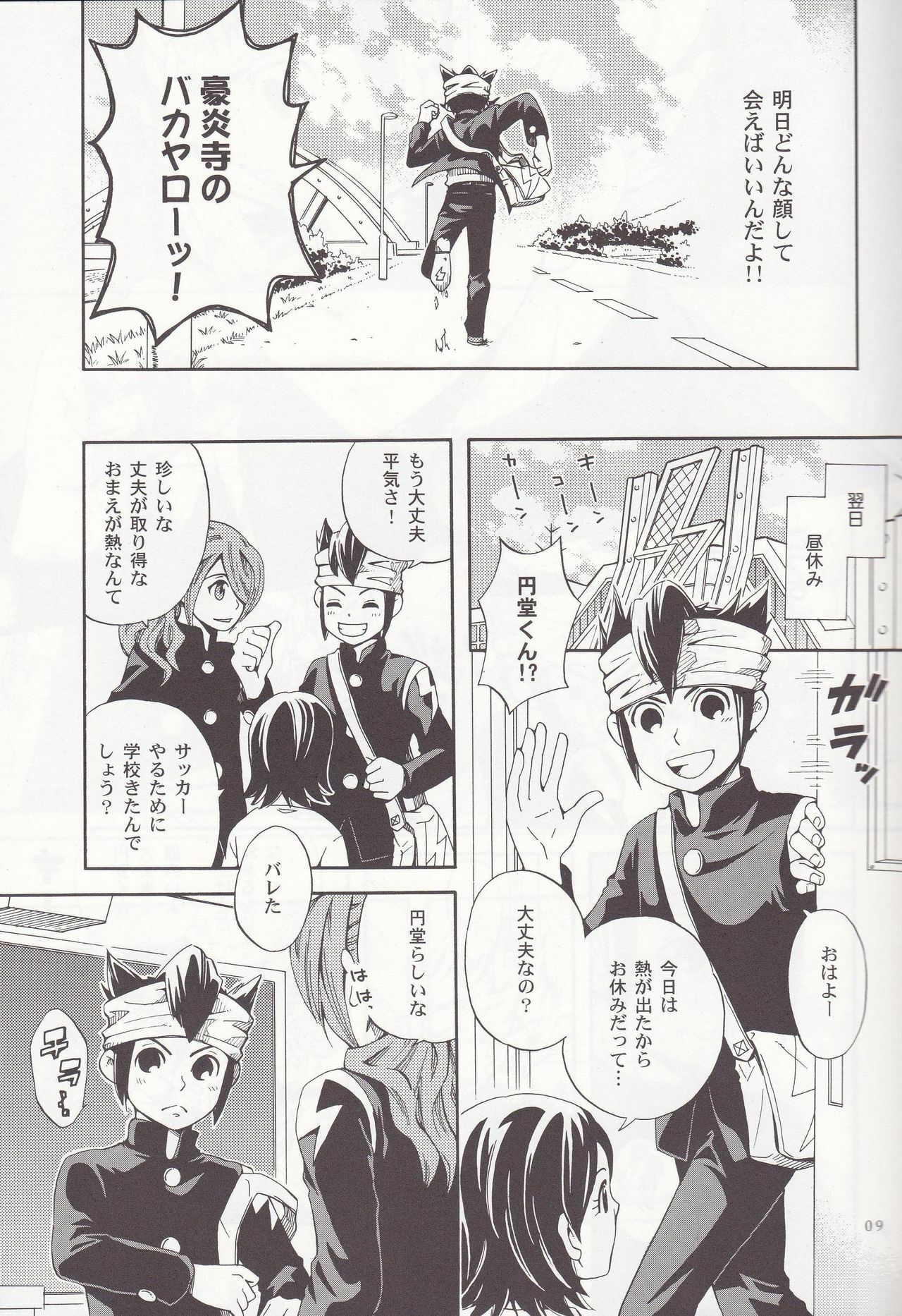 [Luna Garden (hanako)] Offside Trap (Inazuma Eleven) page 8 full