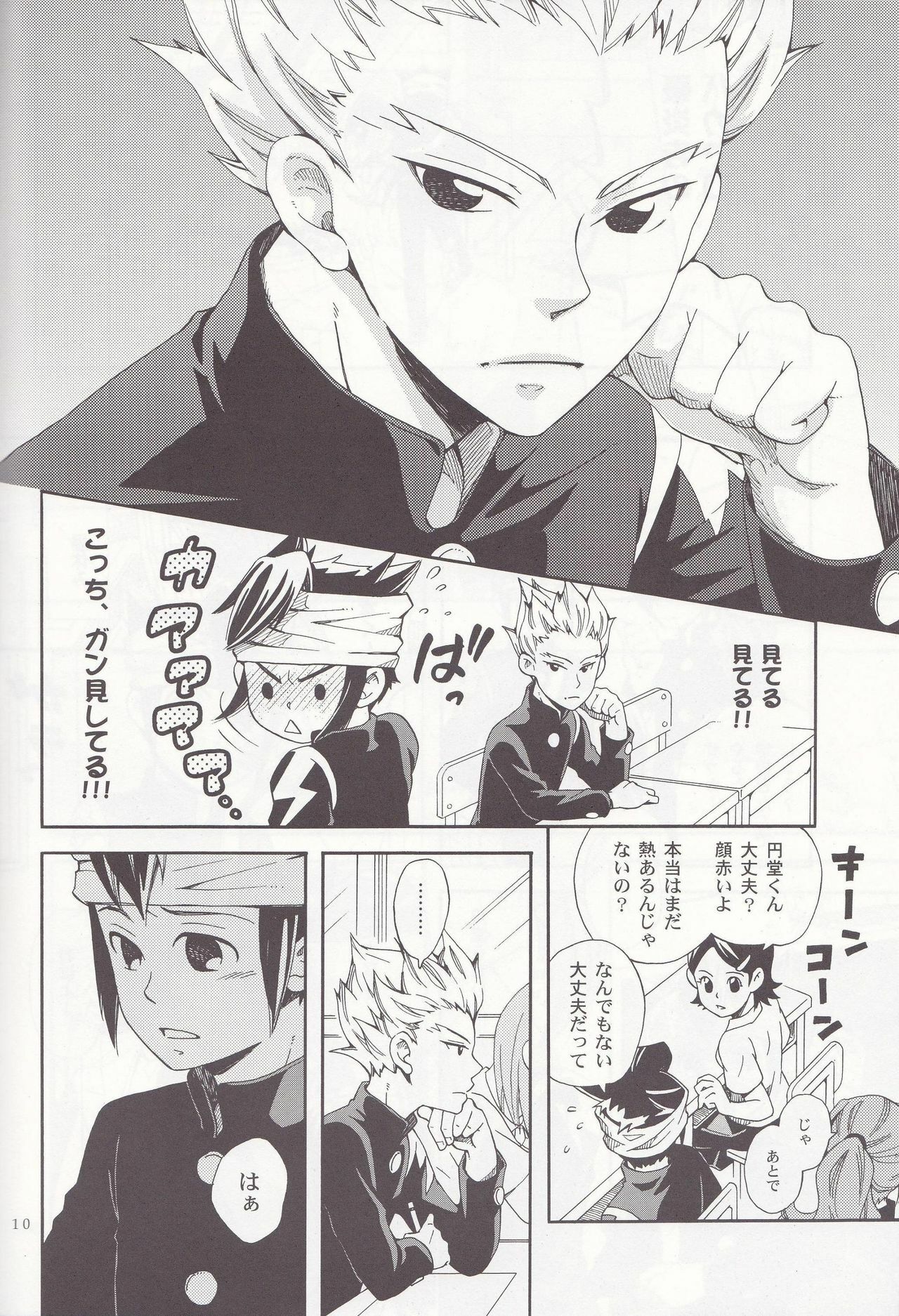 [Luna Garden (hanako)] Offside Trap (Inazuma Eleven) page 9 full