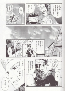 [Luna Garden (hanako)] Offside Trap (Inazuma Eleven) - page 22