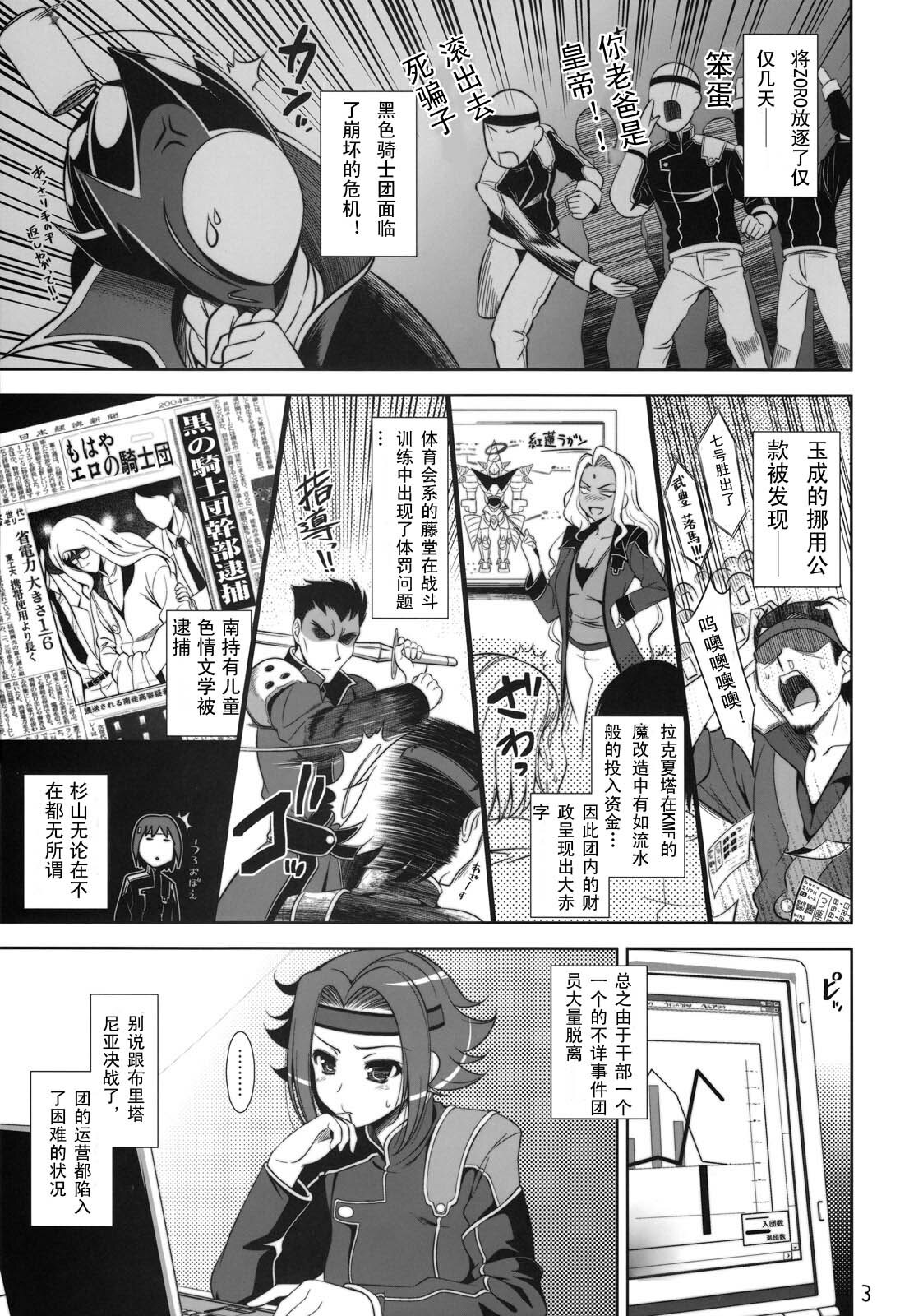 (C75) [Goromenz (Yasui Riosuke)] Yamato Nadeshiko Shichihenge (Code Geass: Lelouch of the Rebellion) [Chinese] [咲夜の組織] page 2 full