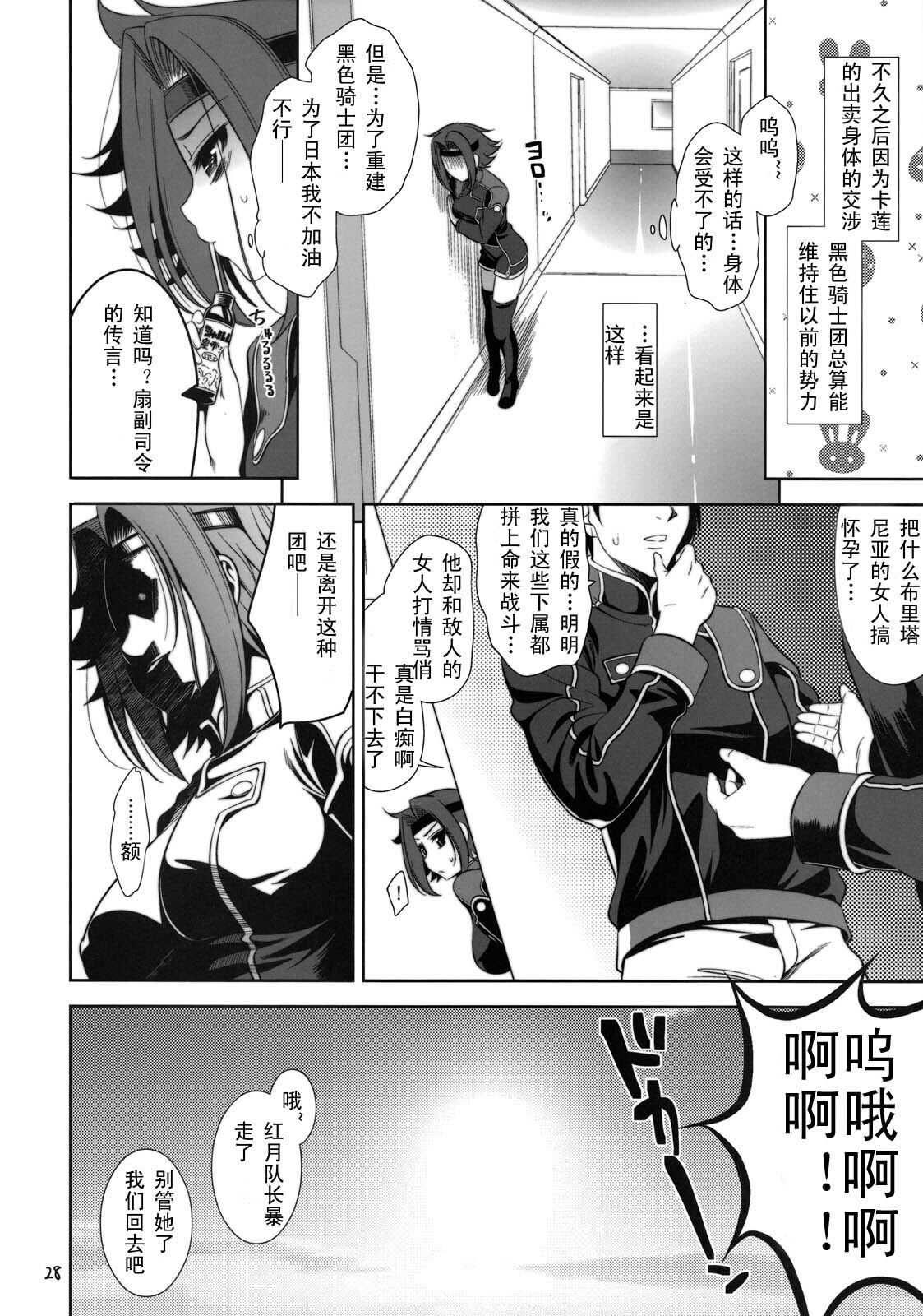 (C75) [Goromenz (Yasui Riosuke)] Yamato Nadeshiko Shichihenge (Code Geass: Lelouch of the Rebellion) [Chinese] [咲夜の組織] page 27 full