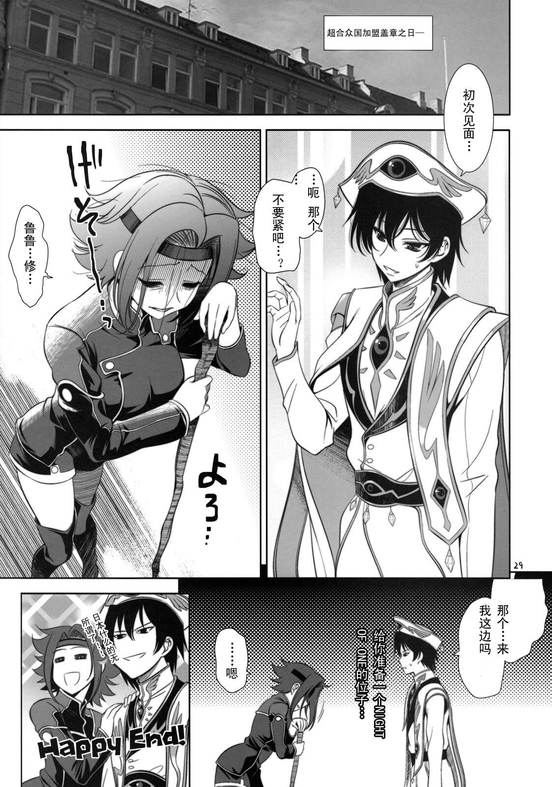 (C75) [Goromenz (Yasui Riosuke)] Yamato Nadeshiko Shichihenge (Code Geass: Lelouch of the Rebellion) [Chinese] [咲夜の組織] page 28 full