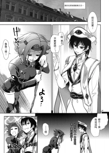 (C75) [Goromenz (Yasui Riosuke)] Yamato Nadeshiko Shichihenge (Code Geass: Lelouch of the Rebellion) [Chinese] [咲夜の組織] - page 28