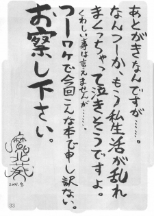 (C61) [AOI (Makita Aoi)] Chi Hon (Dead or Alive) - page 32