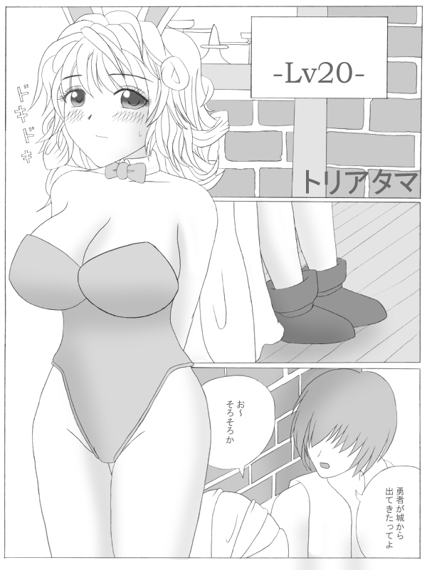 ト[トリアタマ]-Lv20- page 1 full