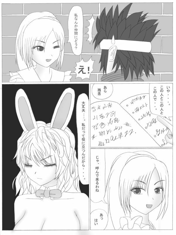 ト[トリアタマ]-Lv20- page 3 full