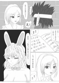 ト[トリアタマ]-Lv20- - page 3