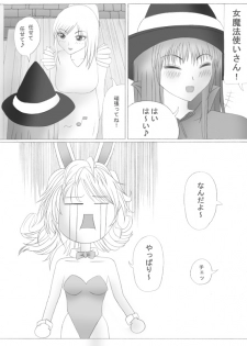 ト[トリアタマ]-Lv20- - page 5