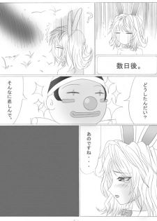 ト[トリアタマ]-Lv20- - page 6