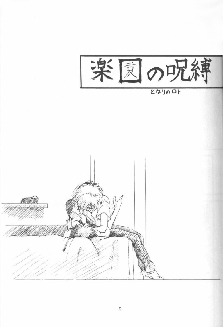 (C51) [Ambivalence (Kana + Tonari No Roto)] Kinjirareta Asobi Romanze D'Amor (Neon Genesis Evangelion) page 4 full