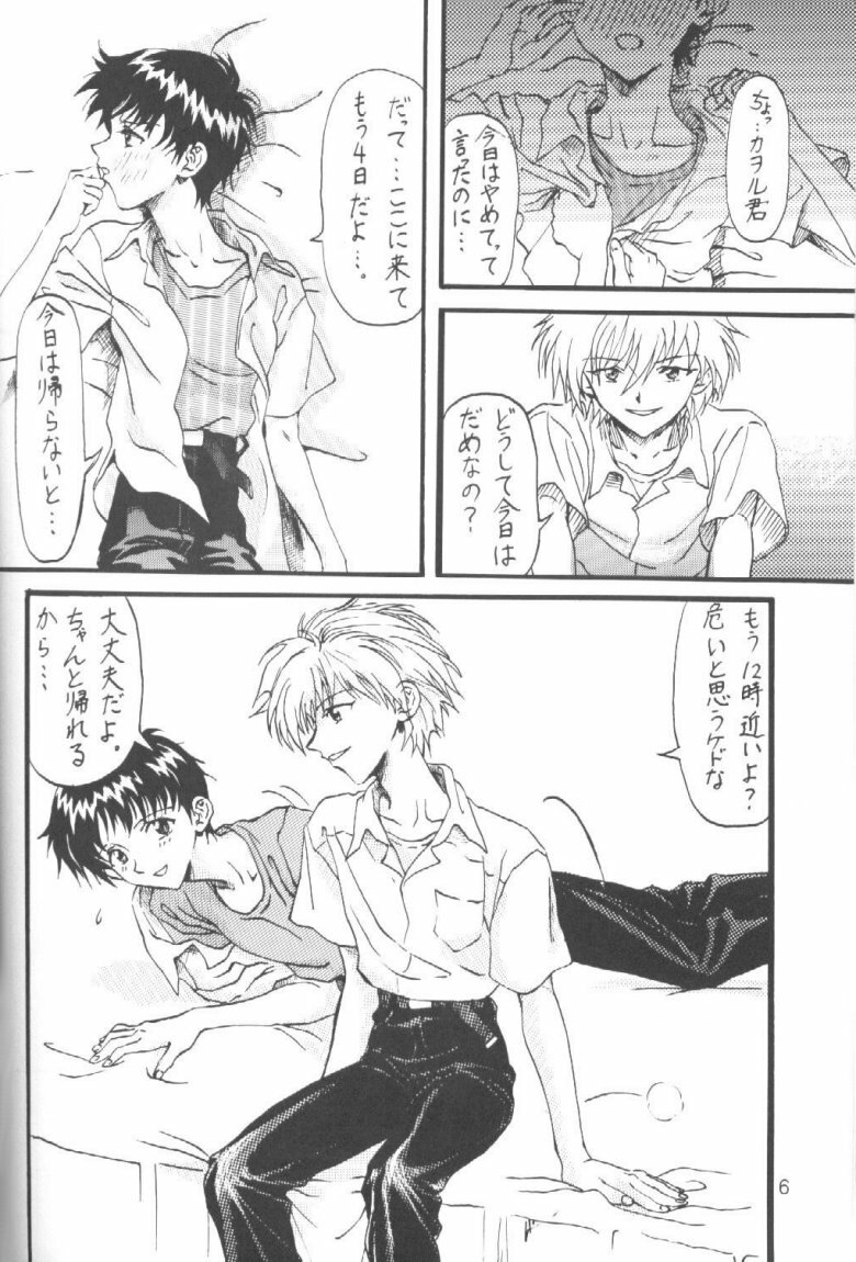 (C51) [Ambivalence (Kana + Tonari No Roto)] Kinjirareta Asobi Romanze D'Amor (Neon Genesis Evangelion) page 5 full