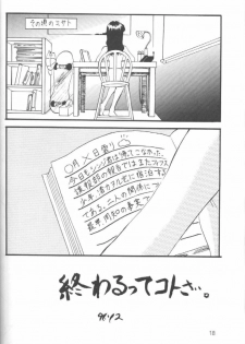 (C51) [Ambivalence (Kana + Tonari No Roto)] Kinjirareta Asobi Romanze D'Amor (Neon Genesis Evangelion) - page 17