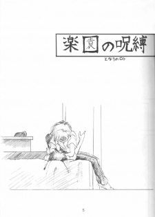 (C51) [Ambivalence (Kana + Tonari No Roto)] Kinjirareta Asobi Romanze D'Amor (Neon Genesis Evangelion) - page 4