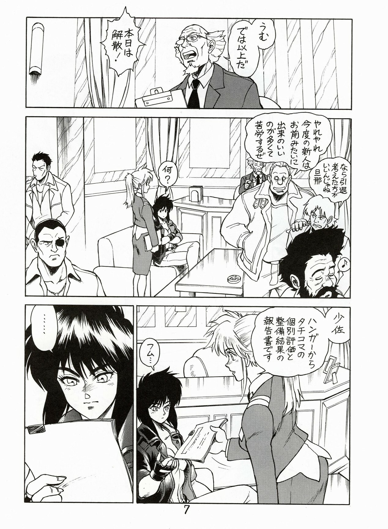 (C68) [Hachiman Shamusho (Idemitsu Hidemasa)] Koukaku G.I.S & S.A.C Hon 3 (Ghost In The Shell) page 6 full