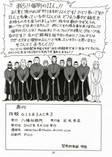 (C68) [Hachiman Shamusho (Idemitsu Hidemasa)] Koukaku G.I.S & S.A.C Hon 3 (Ghost In The Shell) - page 25
