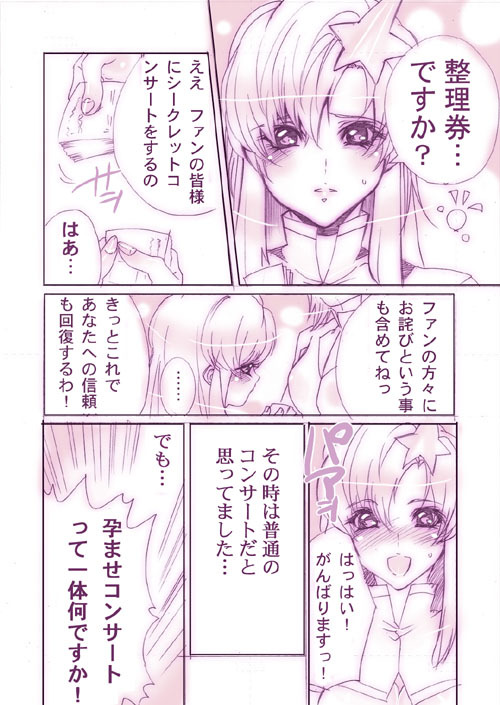 [The Saturn] Mīa tan fan kansha-sai 「Seishi jusei shicha ū!」 (Gundam Seed) page 3 full