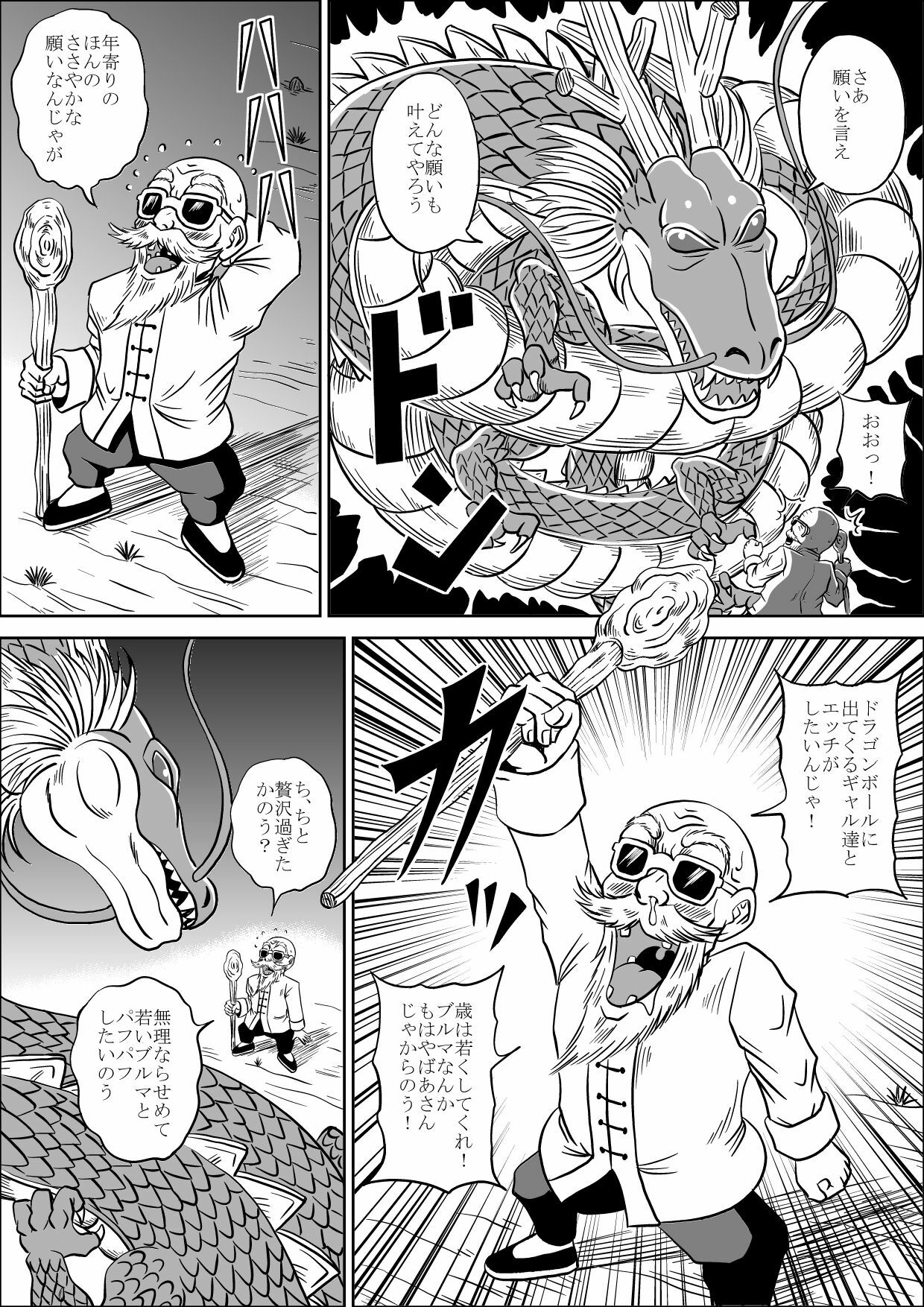 [Pyramid House (Muscleman)] Kame Sennin no Yabou (Dragon Ball Z) page 7 full