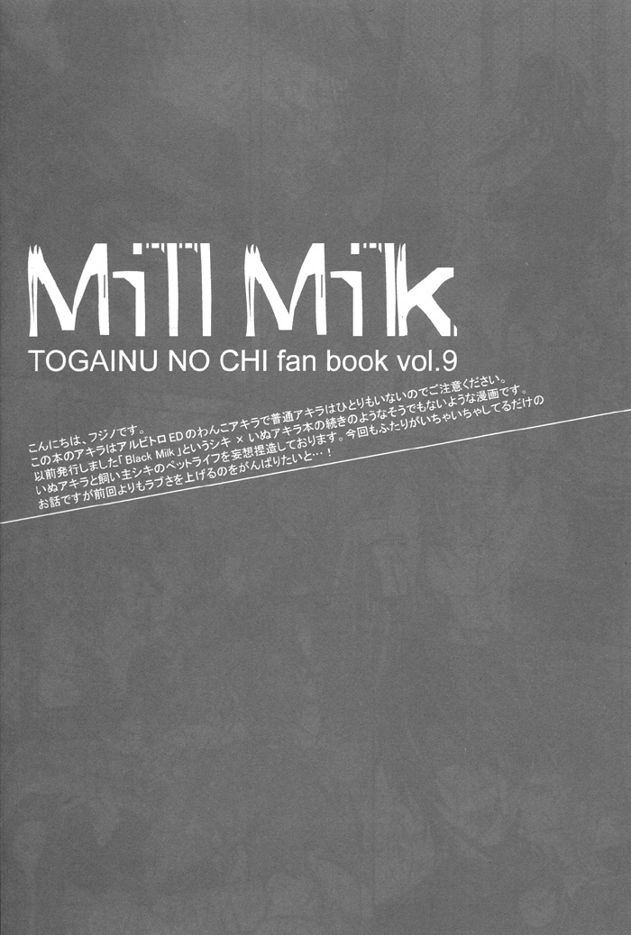 [INUGATA SUMMIT (fujino)] Mill Milk (Togainu no Chi) page 5 full