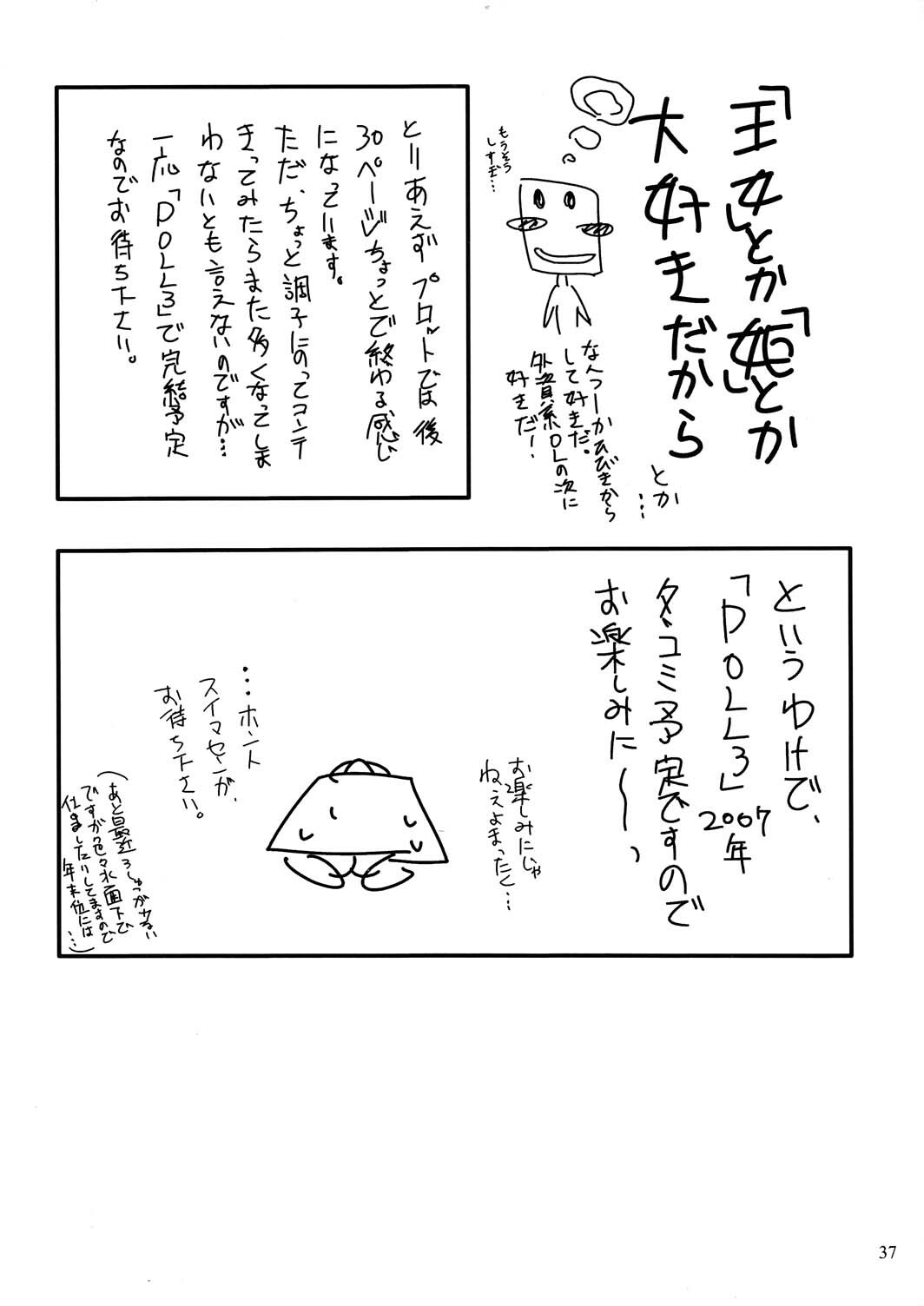 (C72) [Gakuen Hanimokuo (Shinonome Maki)] Doll 2 (Final Fantasy XII) [English] =LWB= page 37 full