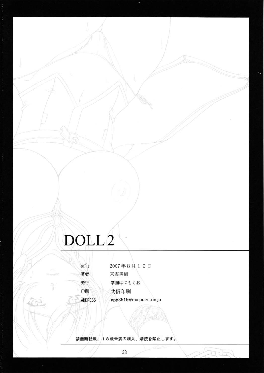 (C72) [Gakuen Hanimokuo (Shinonome Maki)] Doll 2 (Final Fantasy XII) [English] =LWB= page 38 full