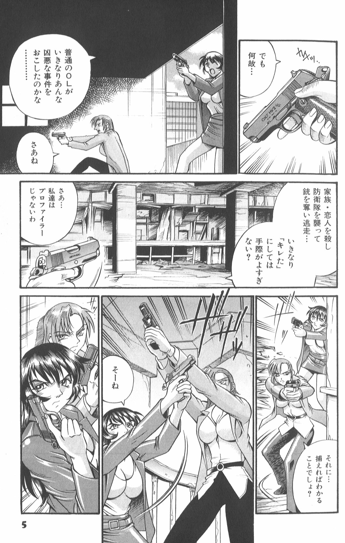 [Don Shigeru] Parasiter Miki page 10 full