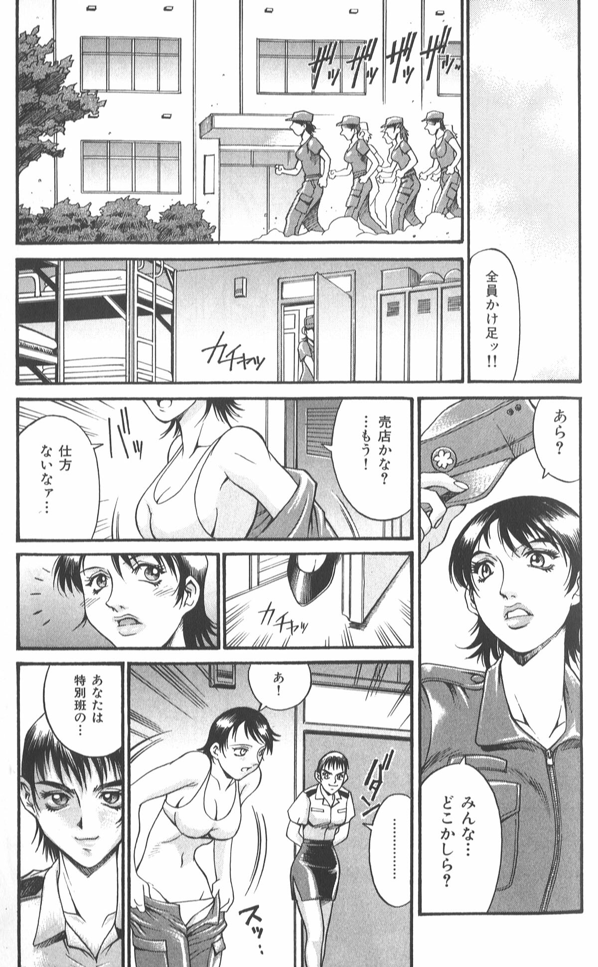 [Don Shigeru] Parasiter Miki page 103 full