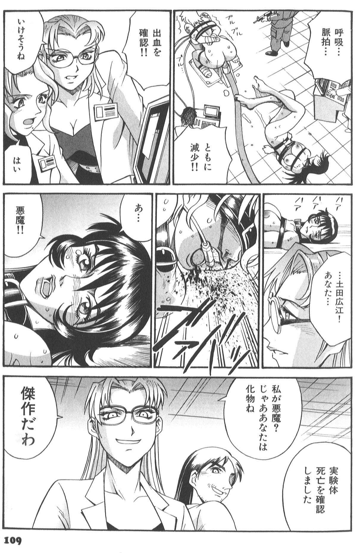 [Don Shigeru] Parasiter Miki page 113 full
