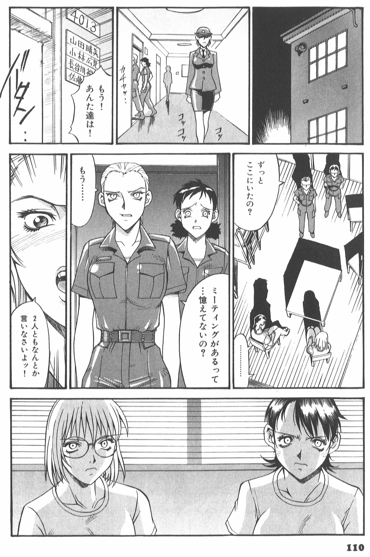 [Don Shigeru] Parasiter Miki page 114 full