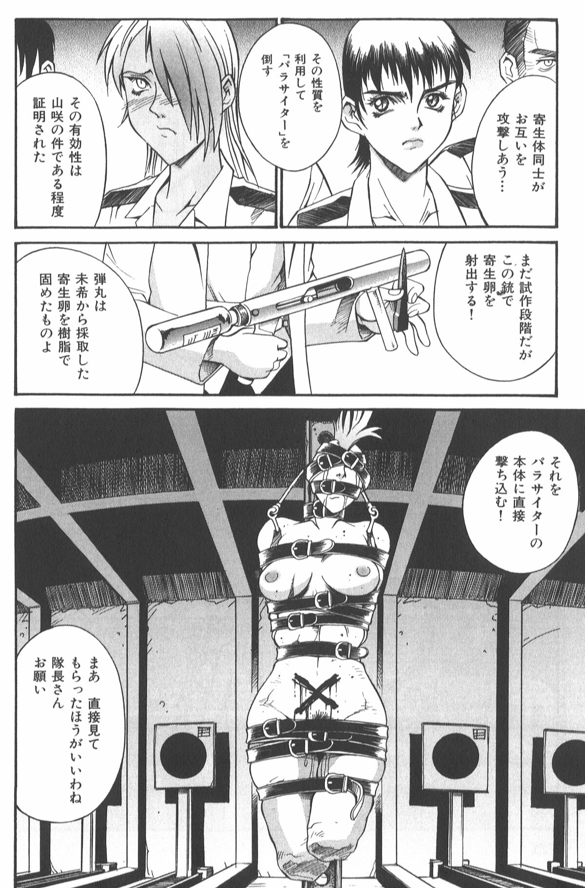 [Don Shigeru] Parasiter Miki page 116 full