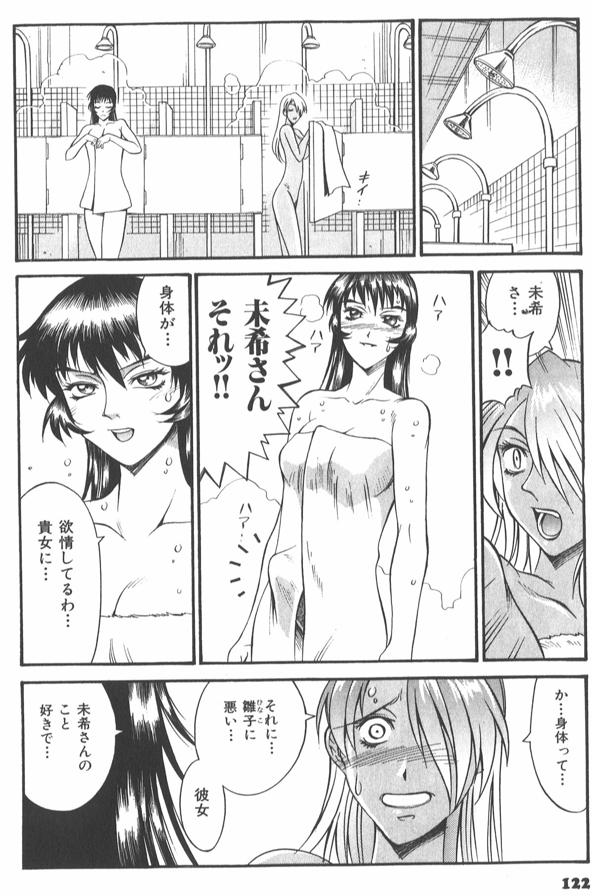 [Don Shigeru] Parasiter Miki page 126 full