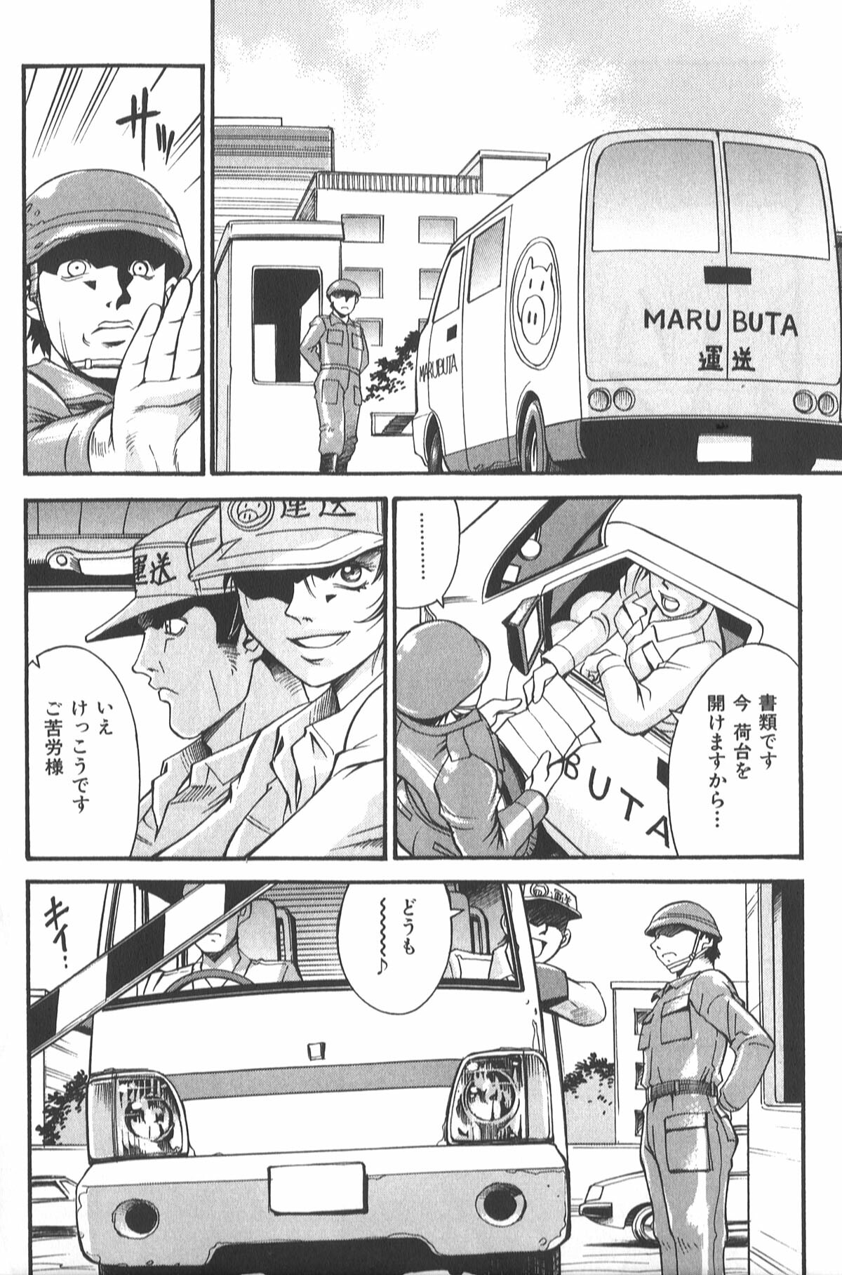 [Don Shigeru] Parasiter Miki page 128 full