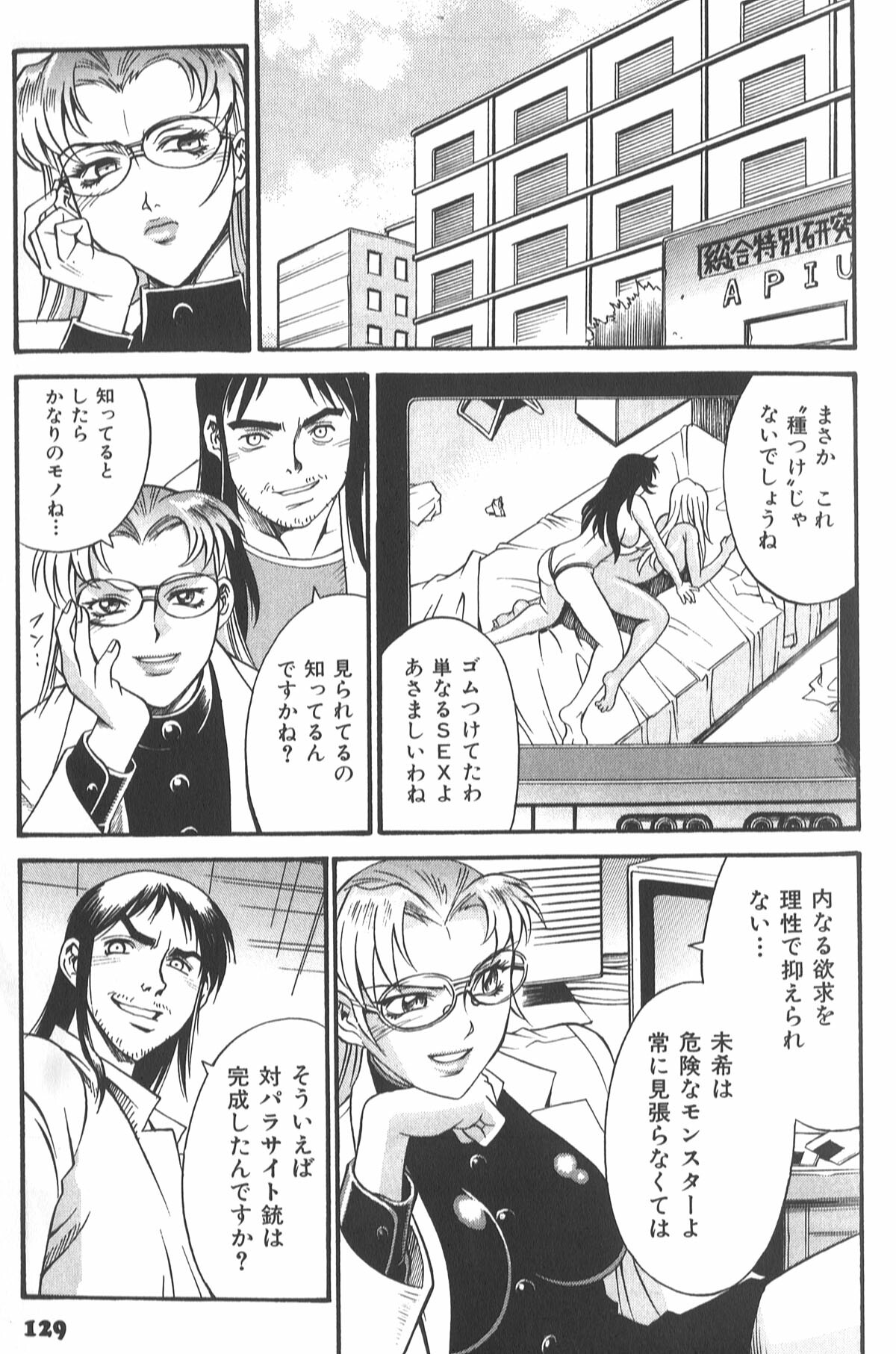 [Don Shigeru] Parasiter Miki page 133 full