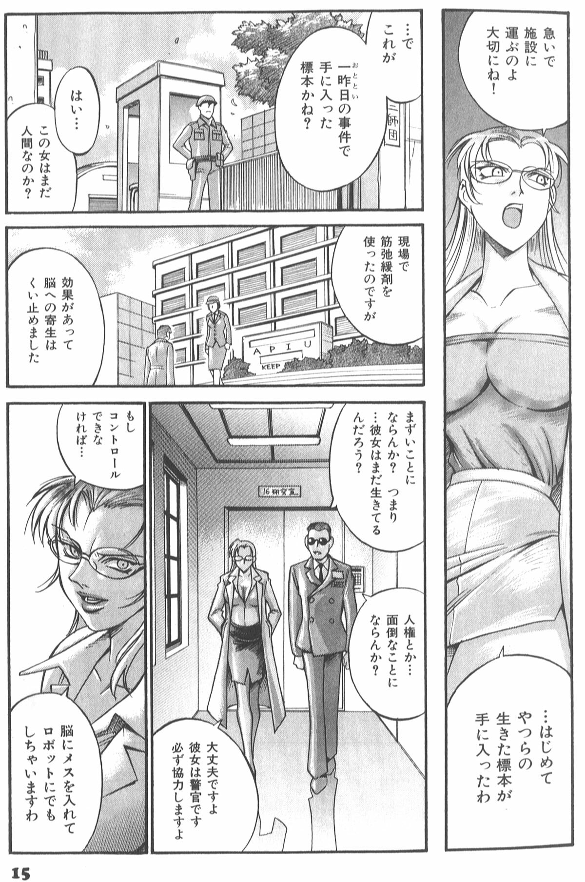 [Don Shigeru] Parasiter Miki page 20 full