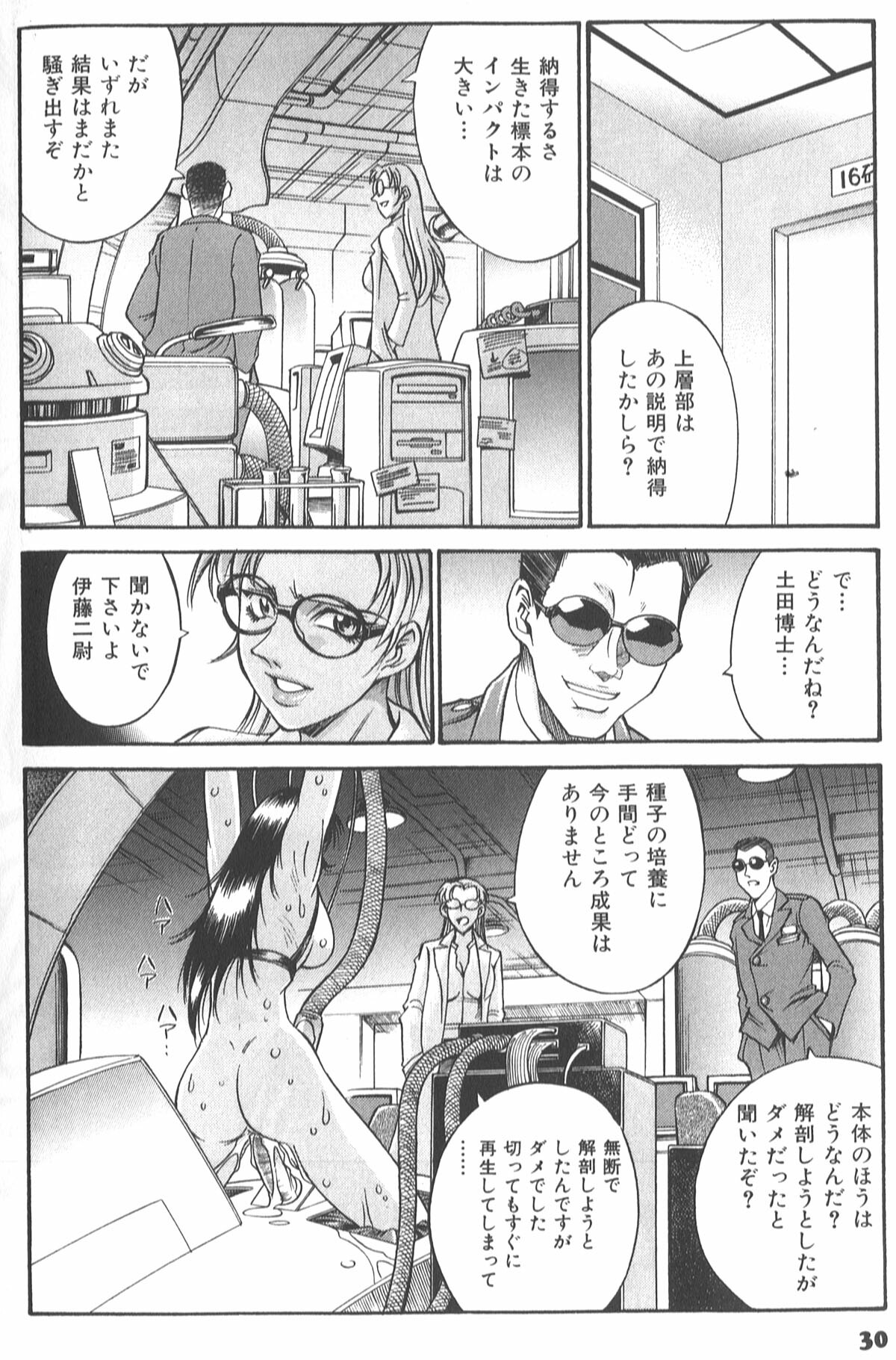 [Don Shigeru] Parasiter Miki page 35 full