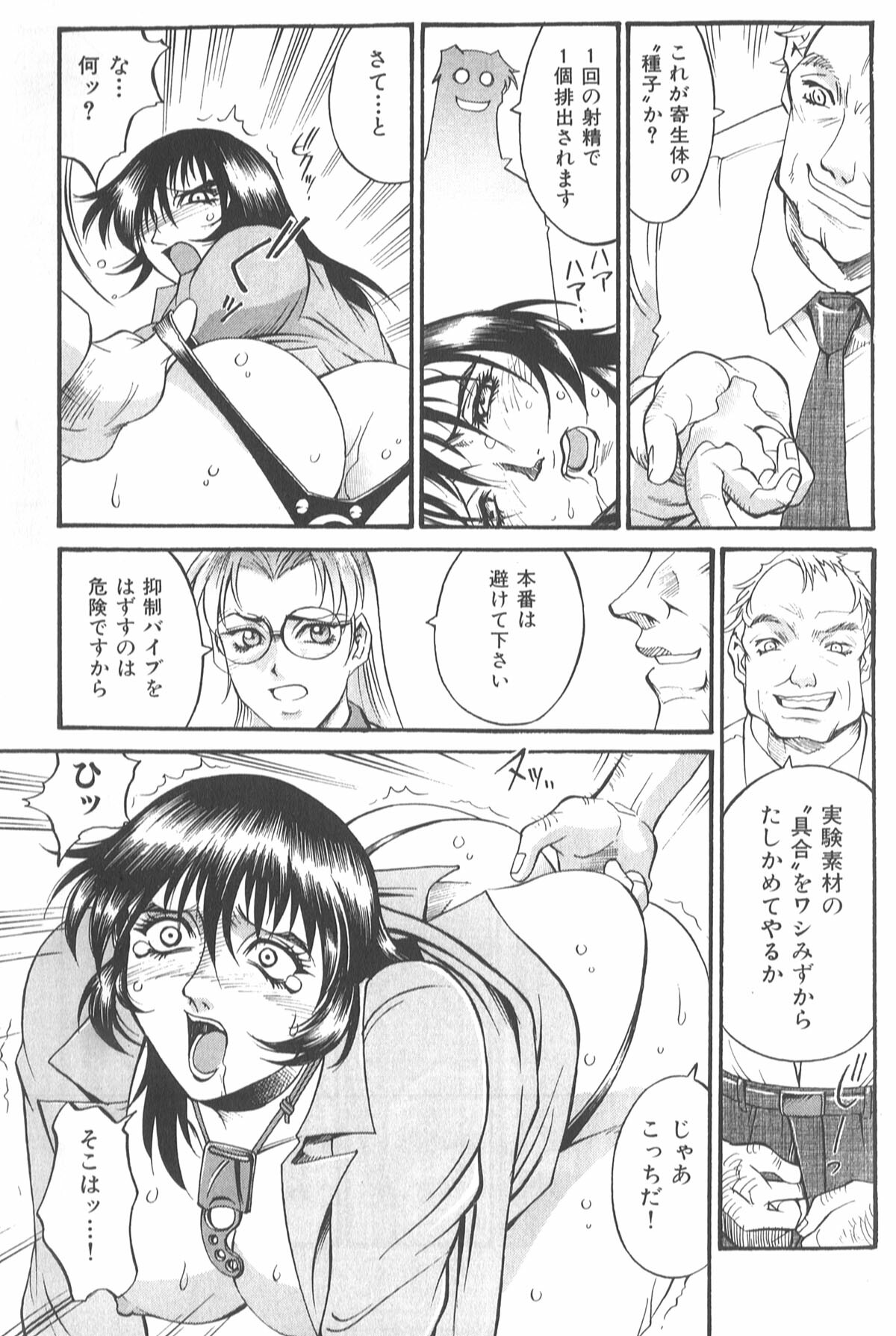 [Don Shigeru] Parasiter Miki page 73 full