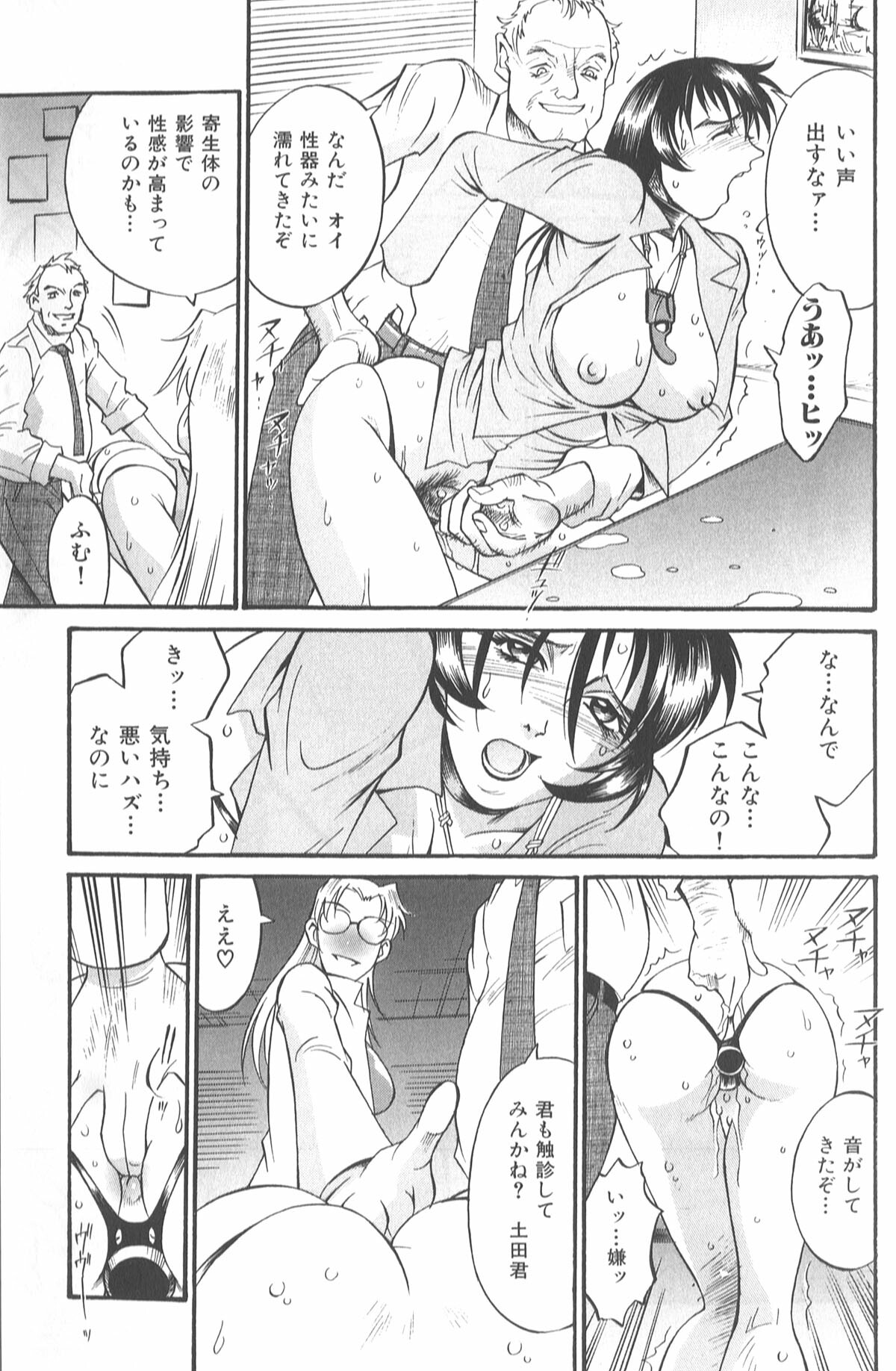 [Don Shigeru] Parasiter Miki page 75 full