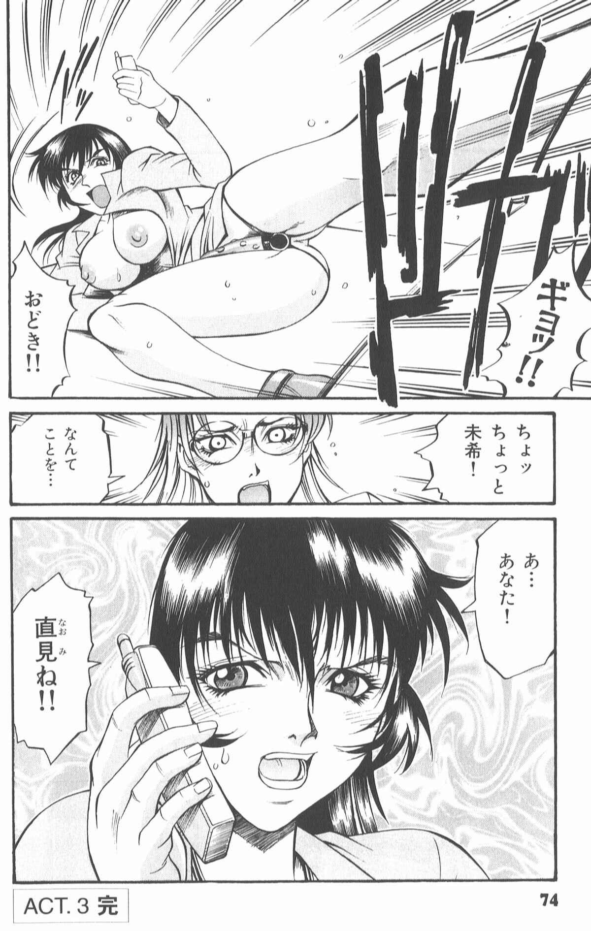 [Don Shigeru] Parasiter Miki page 78 full